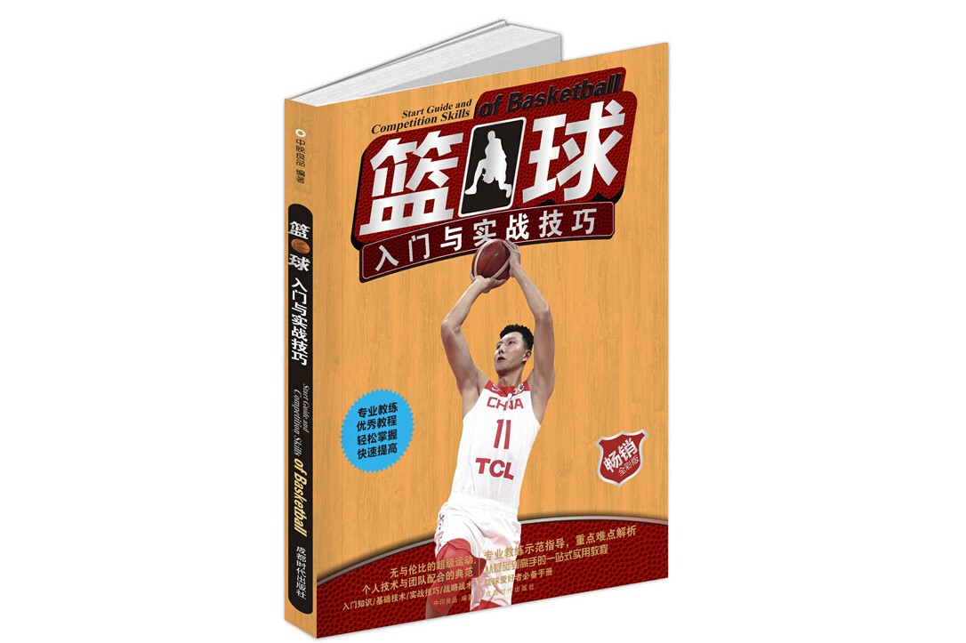 制定篮球交流计划以促进个人技能发展的方法_0